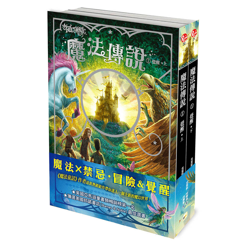 【東雨文化】魔法傳說1-覺醒 (上下冊不分售), , large