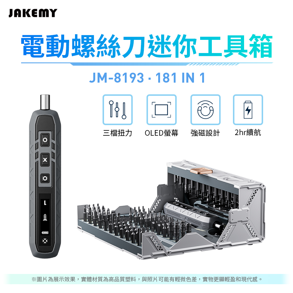 JAKEMY 181合1, , large