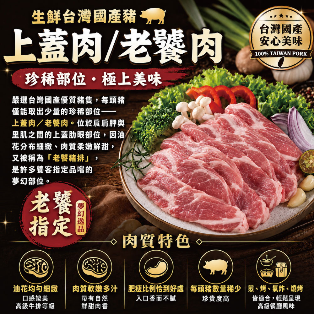 約克街肉舖 國產豬里肌上蓋肋條(老饕肉)6包(200g&plusmn;10%/包), , large