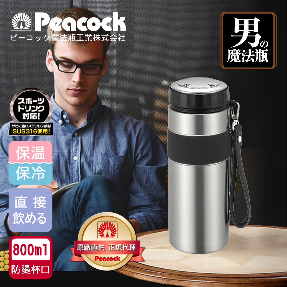 【日本孔雀Peacock】高質感品味 316不鏽鋼 保冷保溫杯 800ML(附牛皮隨身提帶)品味黑, , large