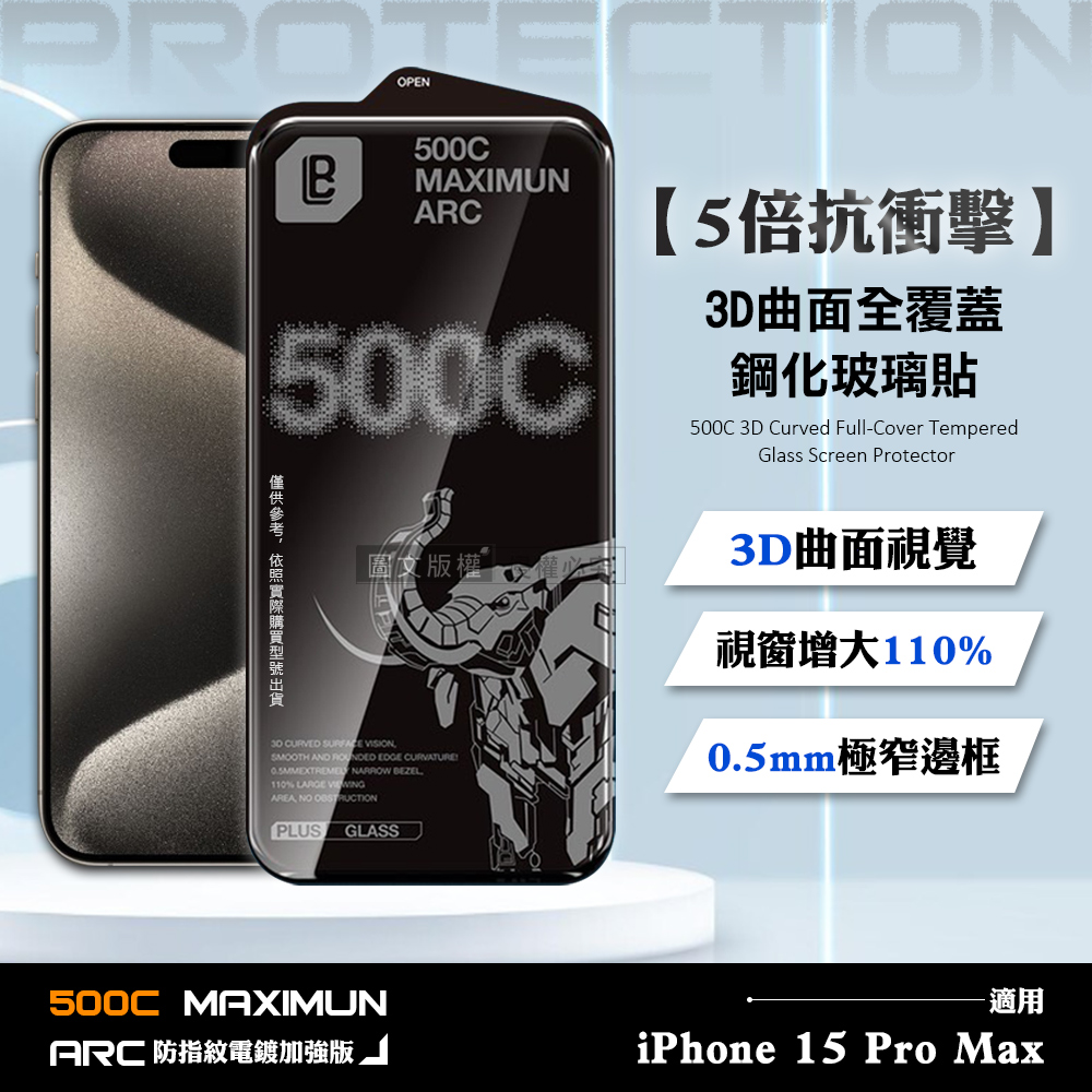 【5倍抗衝擊】iPhone 15 Pro Max 500C 3D曲面全覆蓋鋼化玻璃貼 0.5mm極窄邊框 防指紋保護貼, , large