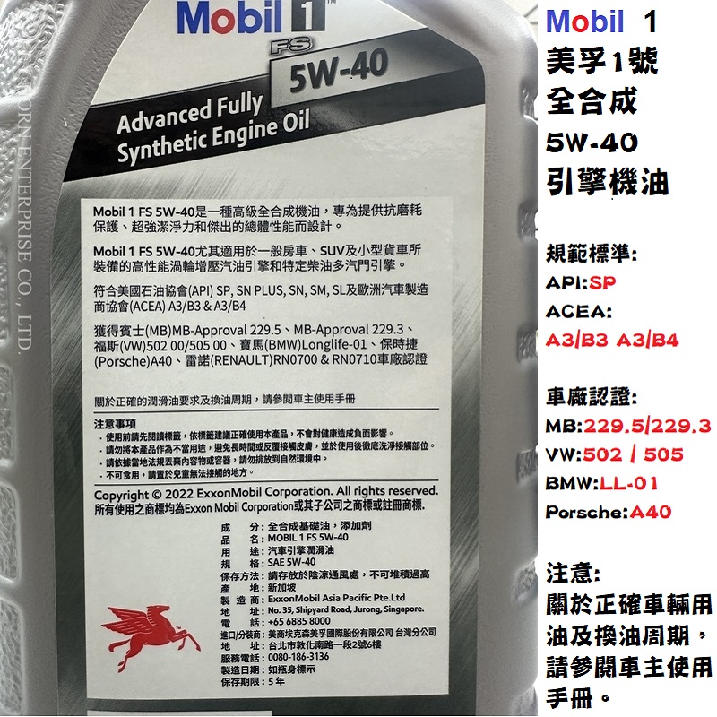 美孚1號FS 5W40全合成機油, , large