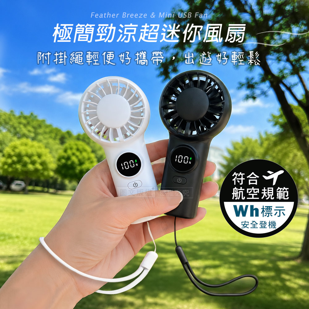Songwin 勁涼超迷你風扇 手持/桌立/電量顯示 無級調速大風量(附掛繩), , large