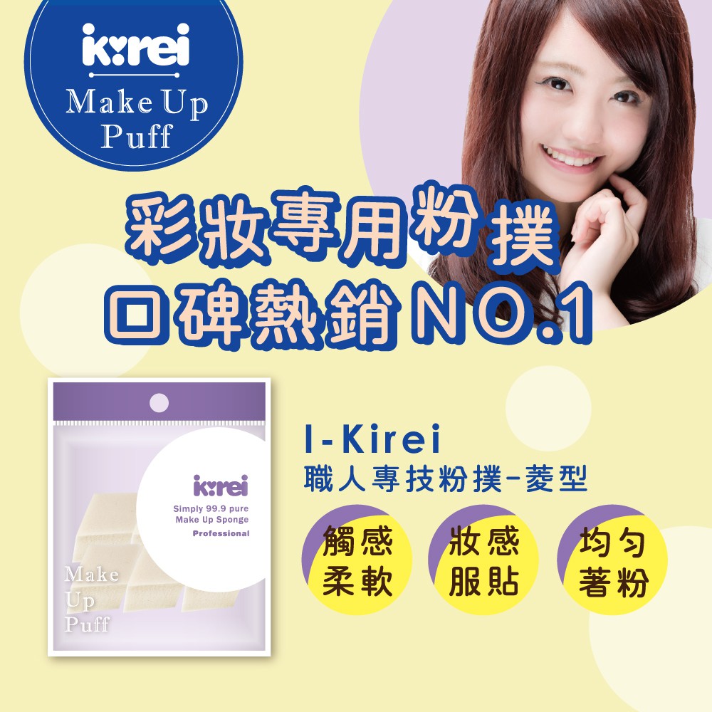 【千康購物網】I-Kirei 職人專技粉撲 6入-菱型 (新舊包裝隨機出貨), , large