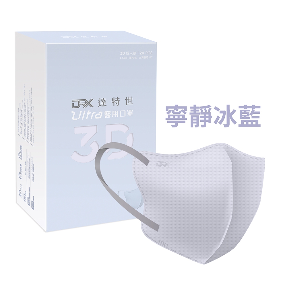 【DRX達特世】醫用3D Ultra口罩-成人20入, , large