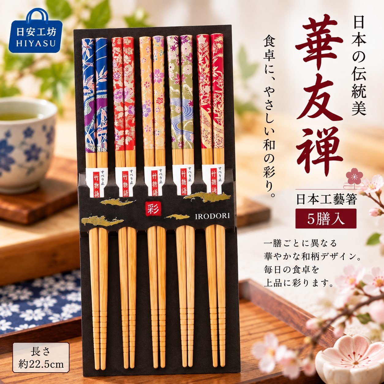 【HIYASU日安工坊】日本工藝箸-華友禪-5雙入, , large