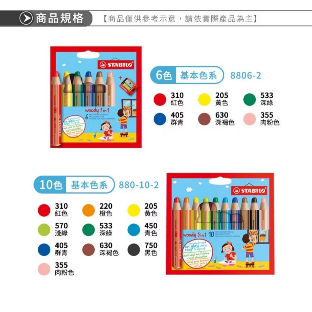 【德國天鵝STABILO】 woody 3 in 1 伍迪樂3合1可水洗水彩粉蠟筆6色基本(ST880/6-2), , large