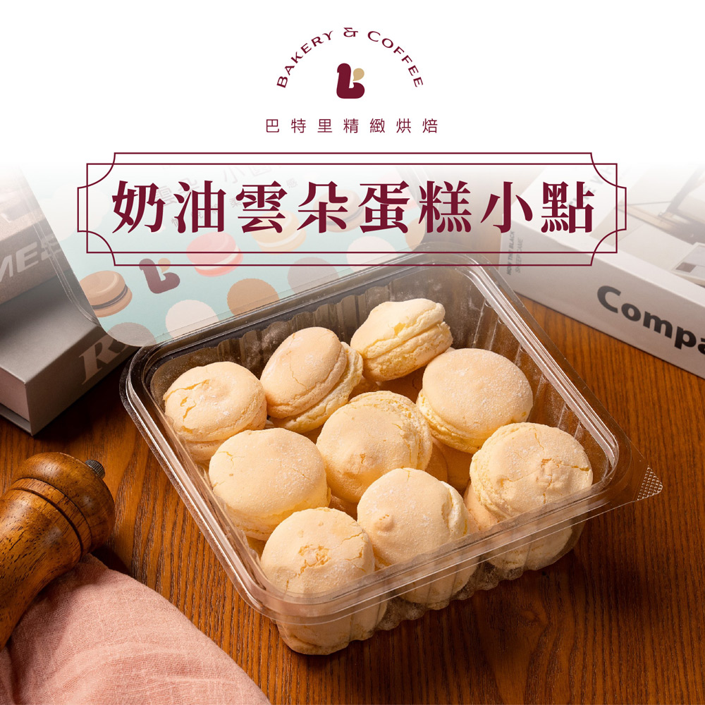 【巴特里】雲朵小圓餅 軟心馬卡龍 綜合雙盒 (經典奶油+酸甜青檸), , large