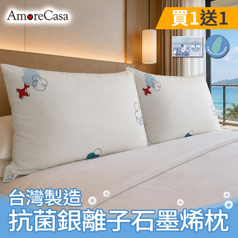 【AmoreCasa】買1送1 抗菌銀離子石墨烯枕(台灣製造), , large
