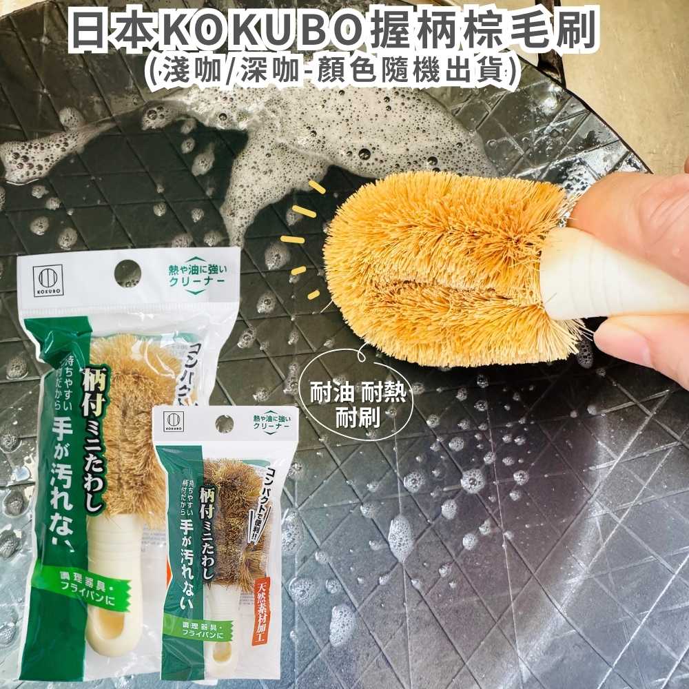 Japanese Imported KOKUBO Handle Palm Fiber Brush, , large
