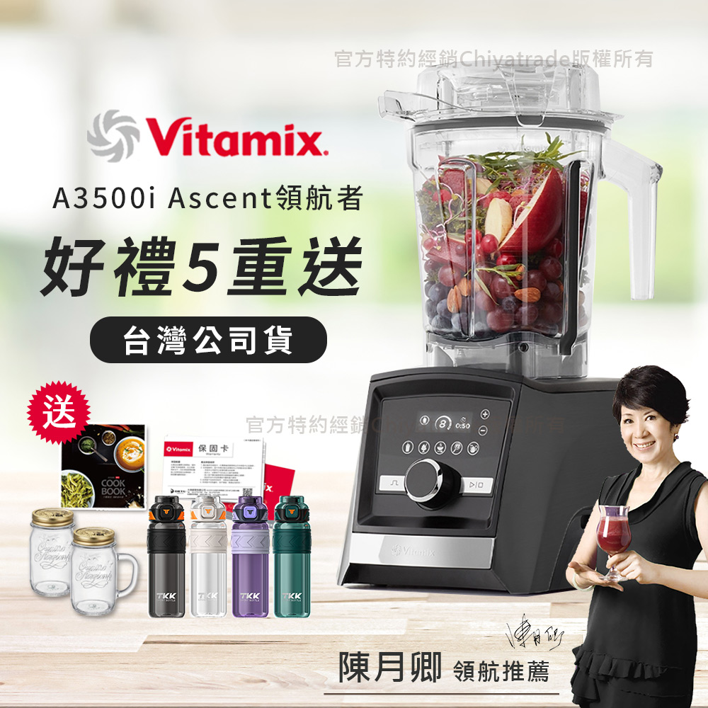 【美國Vitamix】Ascent領航者全食物調理機 智能x果汁機 尊爵級-A3500i-曜石黑(官方公司貨)-陳月卿推薦, , large