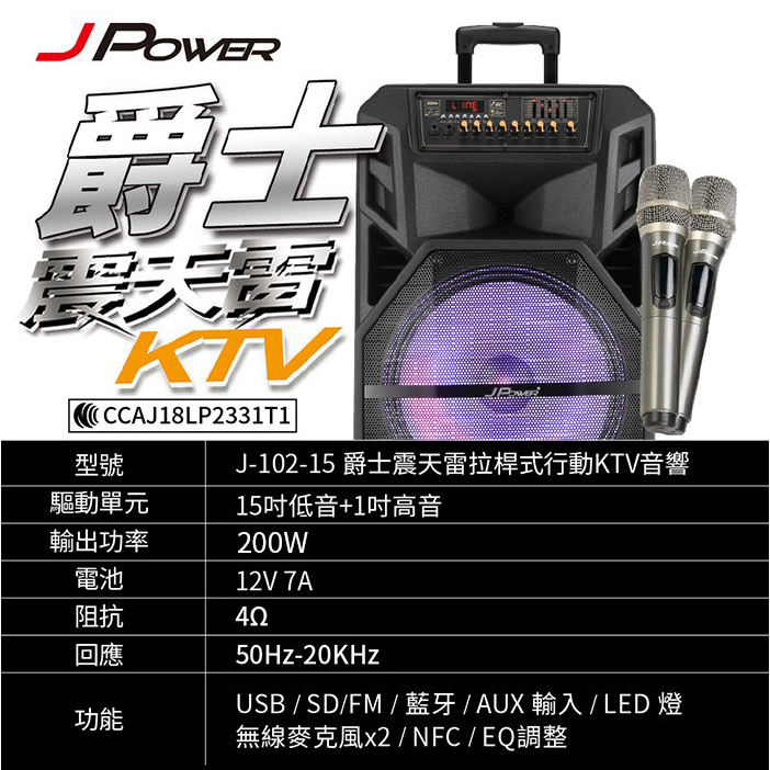 【J-POWER】震天雷15吋-爵士 拉桿式KTV藍牙音響 ★可消除人聲★, , large