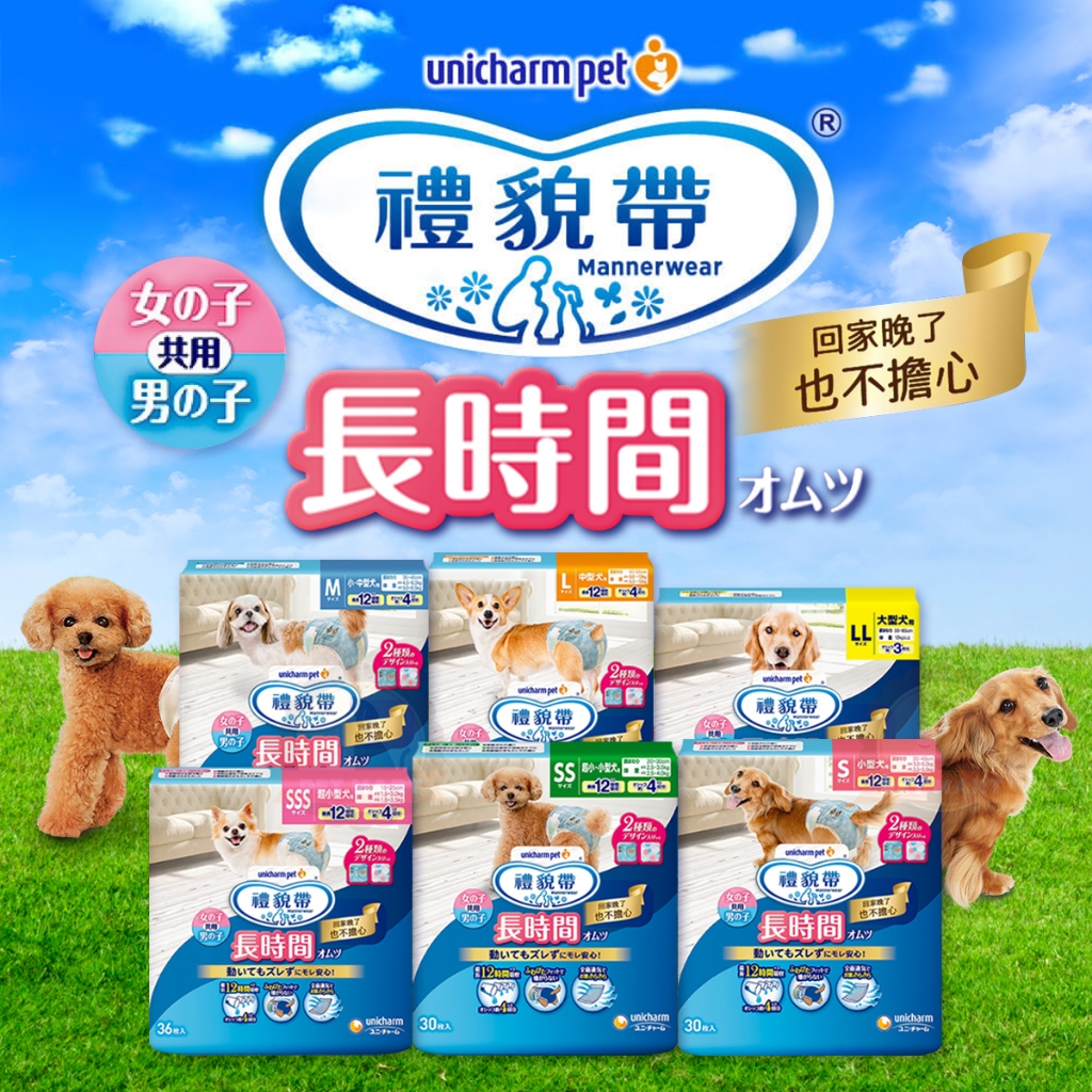 [承佳] Unicharm 嬌聯 寵物長時間禮貌帶 男女通用 犬貓用 尿布 寵物尿布 男用 女用 公狗 母狗, , large