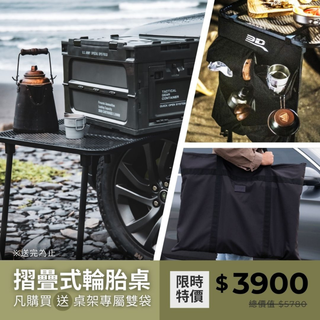 【3D Mats】 掛式輪胎便利桌架 戶外 車用 買就送桌架專用掛袋&收納袋, , large