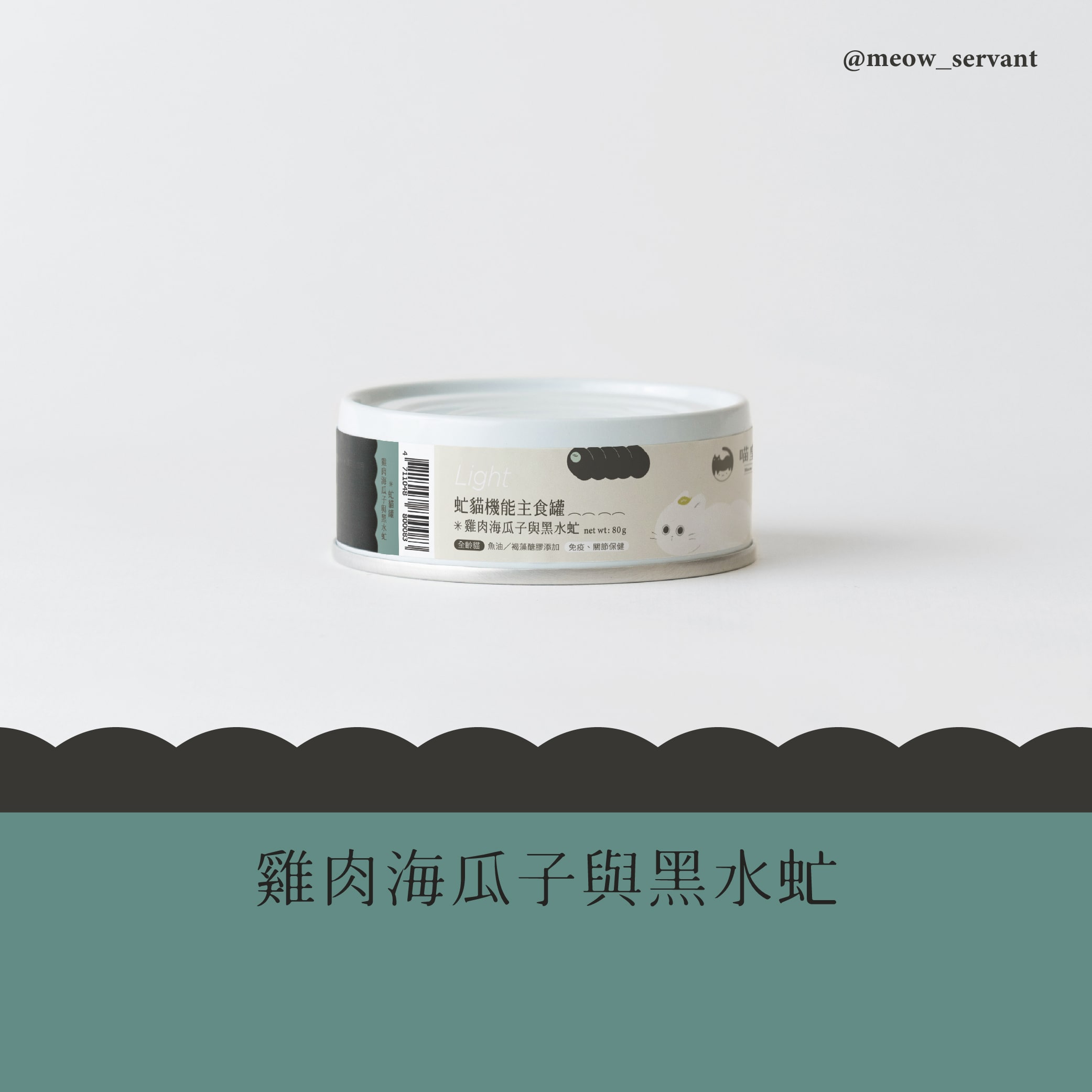 [逆風飛翔]喵皇奴 虻貓機能主食罐 雞肉海瓜子與黑水虻口味24入, , large