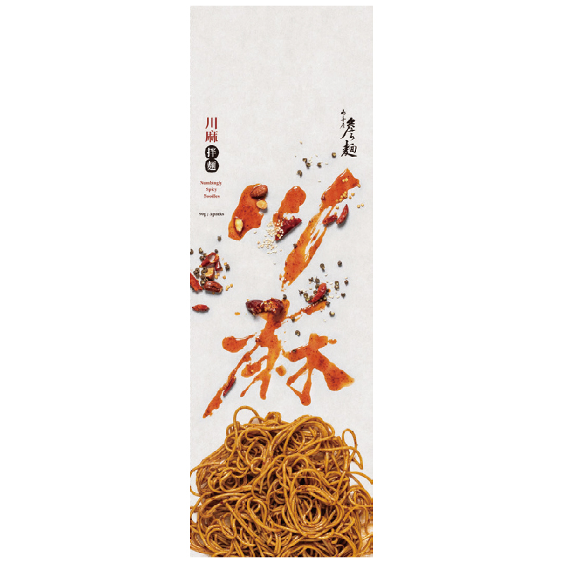 詹麵-川麻拌麵125g X3, , large