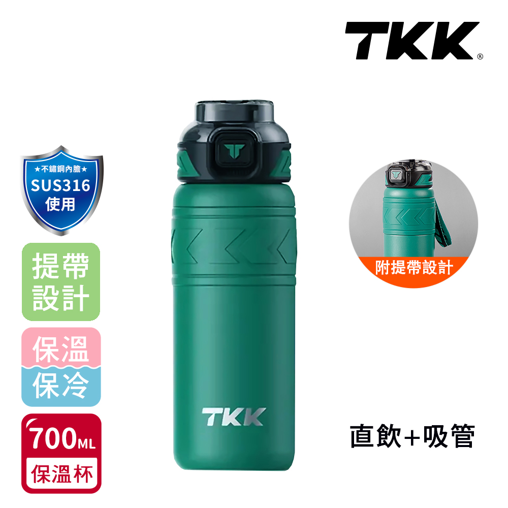 【TKK】邁越系列 316不鏽鋼 兩用 保溫杯 運動水壺700ML(直飲+吸管)-赤橙鋼, , large