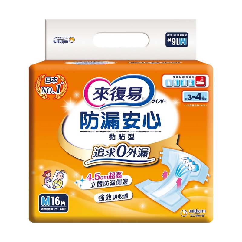 來復易防漏安心紙尿褲 M, , large