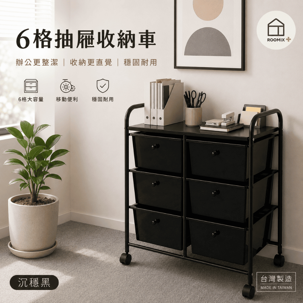 【Roomix】雙排 6格抽屜收納車 移動式置物車【台灣製造】美容推車 美甲推車 辦公室收納櫃 收納推車 抽屜車 玩具收納 零食車 邊桌, , large