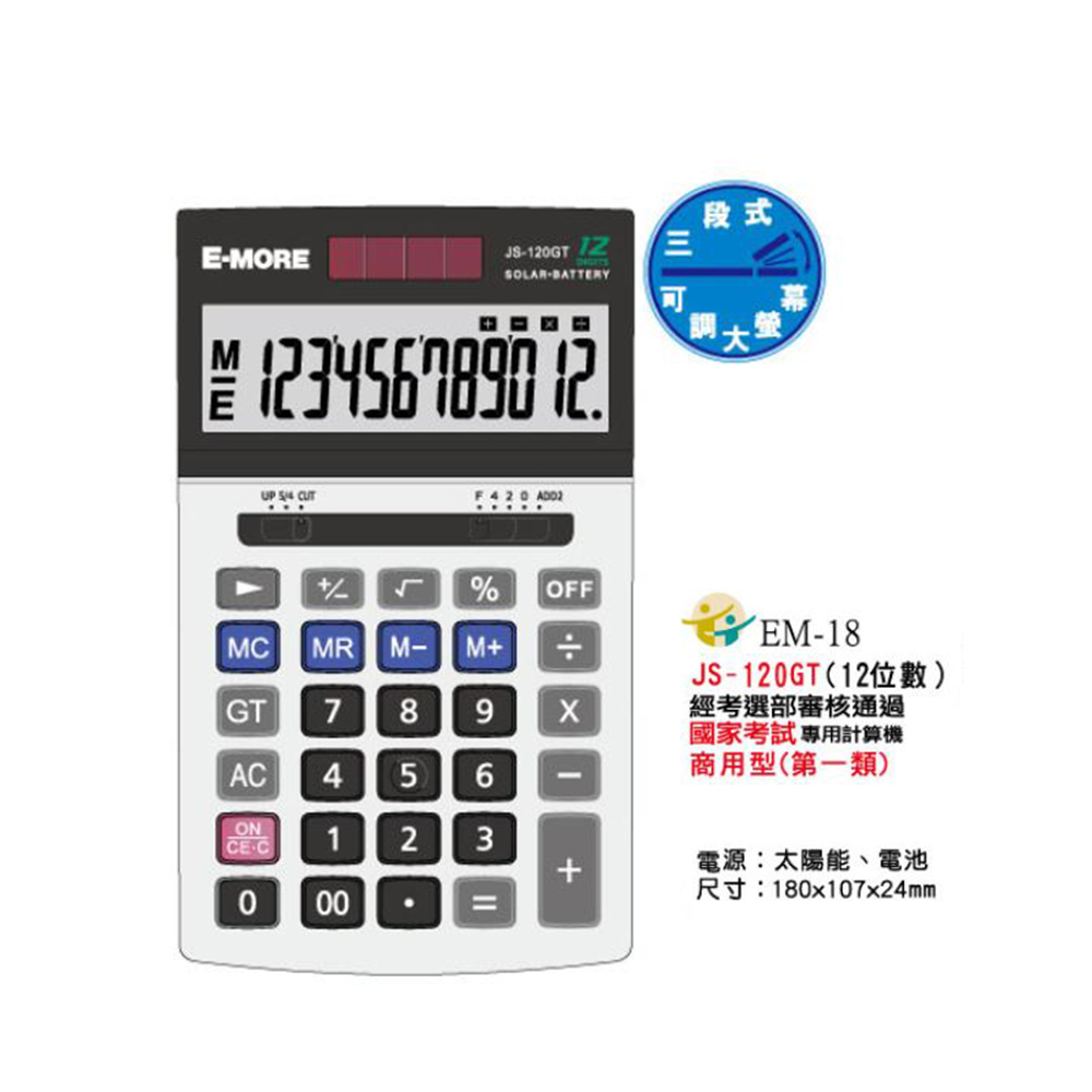 【龍品文創】E-MORE JS-120GT 12位 三段式計算機 1台-顏色隨機出貨, , large