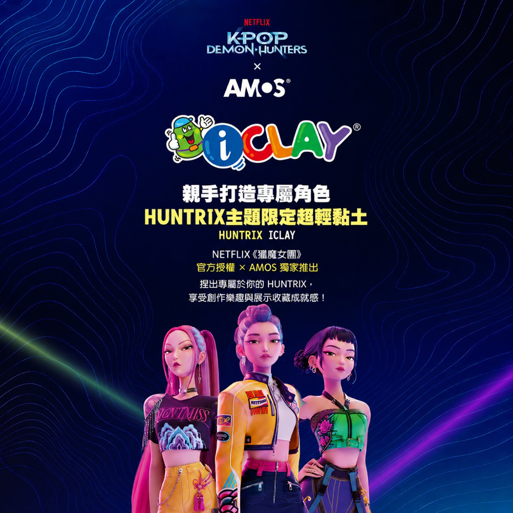 【韓國AMOS】6色18g K-POP HUNTRIX 主題限定超輕黏土, , large