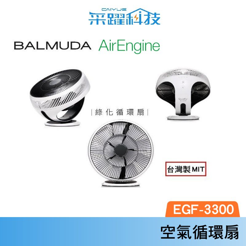 百慕達 Balmuda GreenFan Cirq  EGF-3300 空氣循環扇 一代 白x黑 公司貨, , large