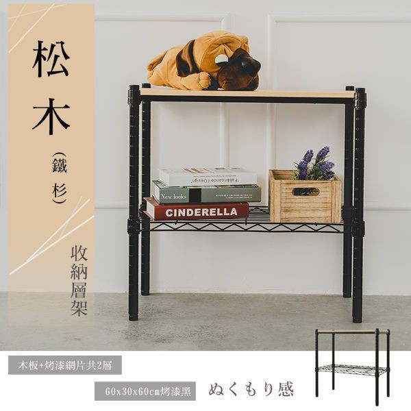 【Y HOUSE】60x30x60 cm pine two-layer storage rack rack iron rack - black paint, , large
