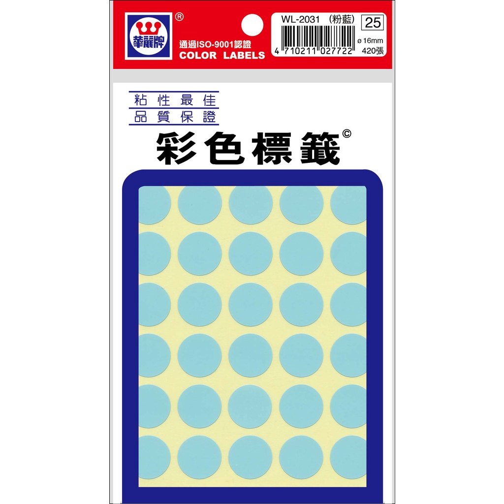 華麗 16mm圓點標籤WL-2031*白, , large
