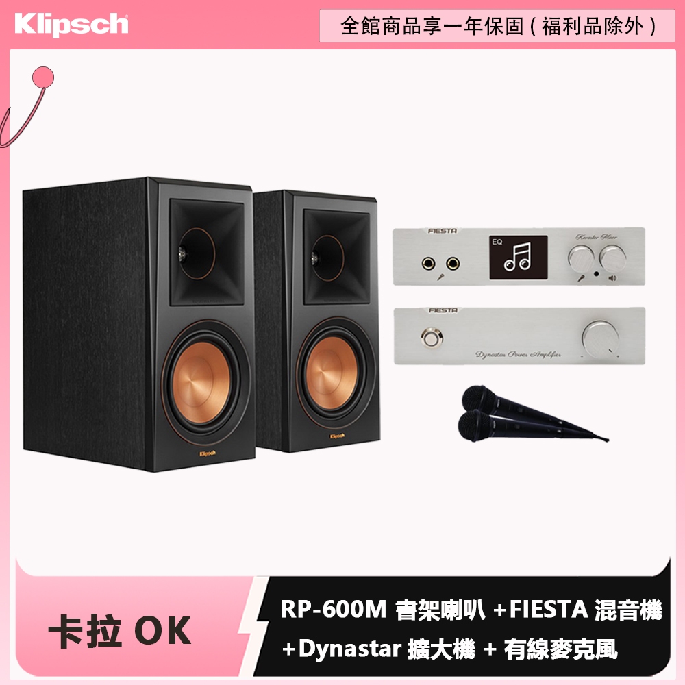 Klipsch RP-600M 書架喇叭+Fiesta Kalastar混音機+Dynastar擴大機+有線麥克風, , large