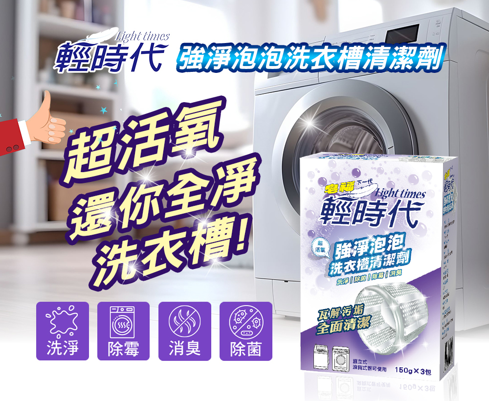 【皂福】洗衣片6入送洗衣槽清潔劑 1 盒（內含 3 小包）, , large