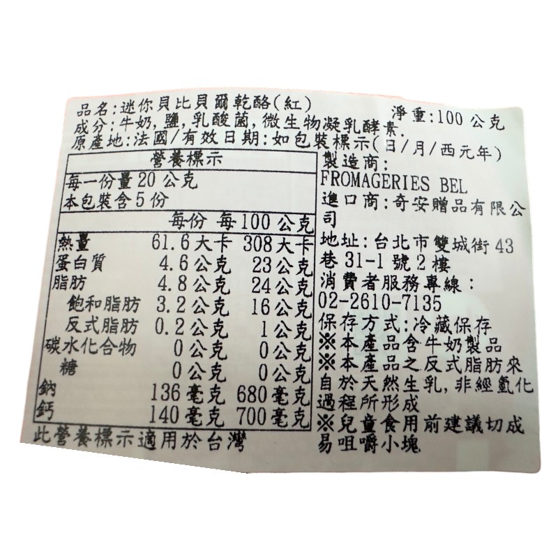 笑牛迷你貝比貝爾乾酪紅, , large