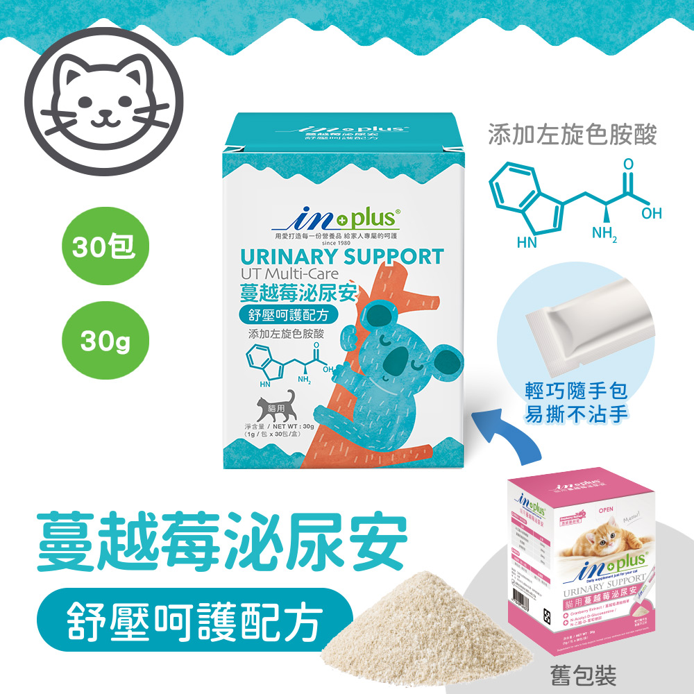【IN-Plus】蔓越莓泌尿安 舒壓呵護配方1gx30包(全齡貓/貓保健品/泌尿保健), , large