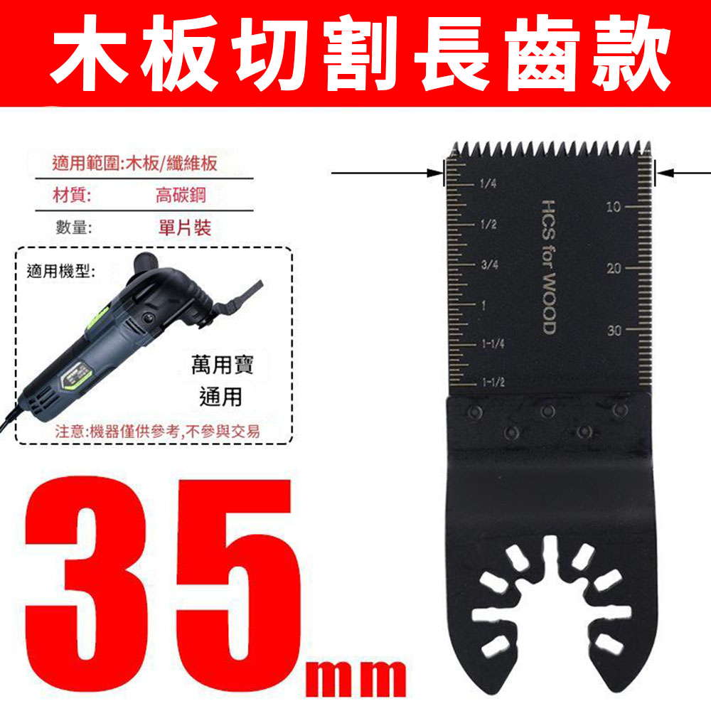 Angle grinder/accessories/multi-purpose saw blade, high carbon steel, long teeth, 35mm, , large