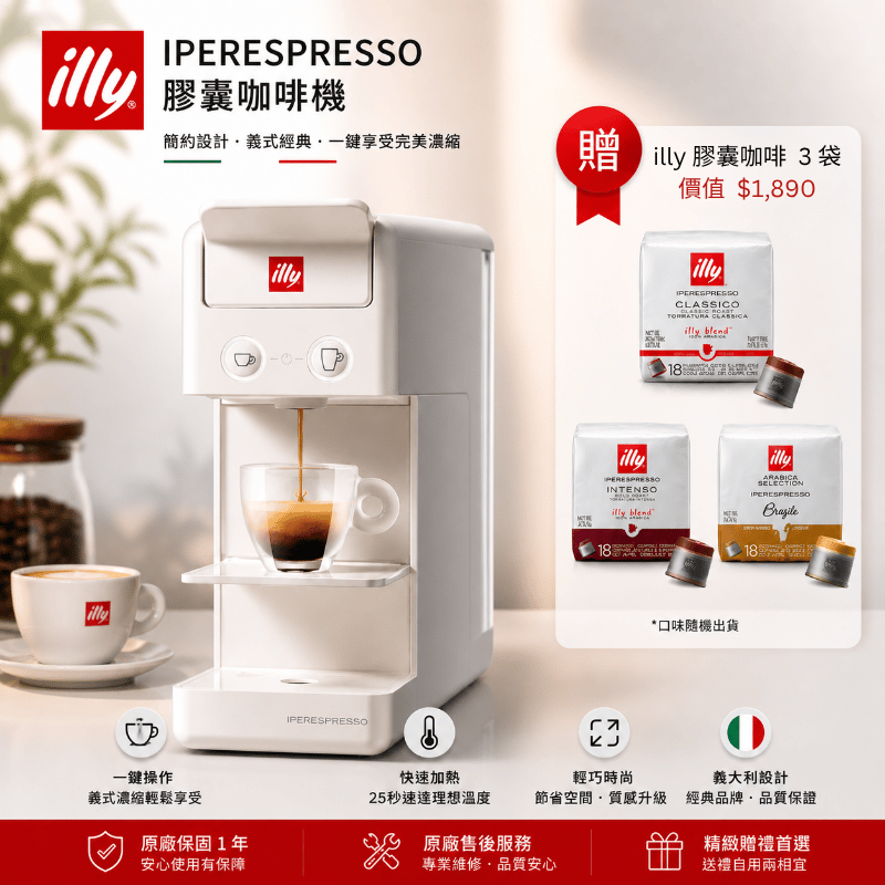 【illy】Y3.3 iperEspresso 膠囊咖啡機 白 贈送 iperEspresso 咖啡膠囊(18入)*3, , large