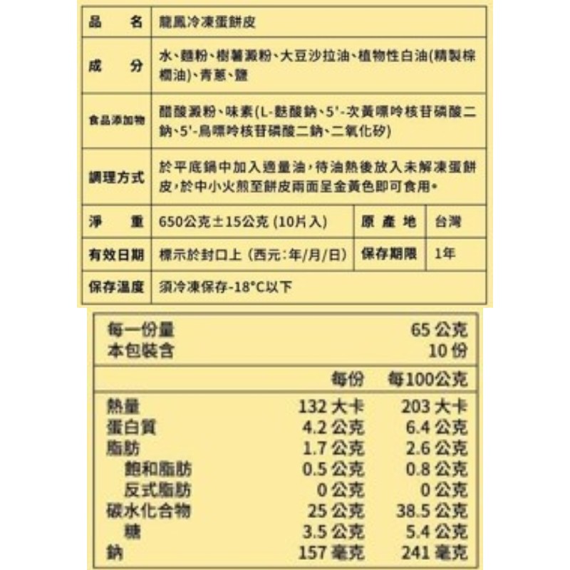 龍鳳冷凍蛋餅皮, , large